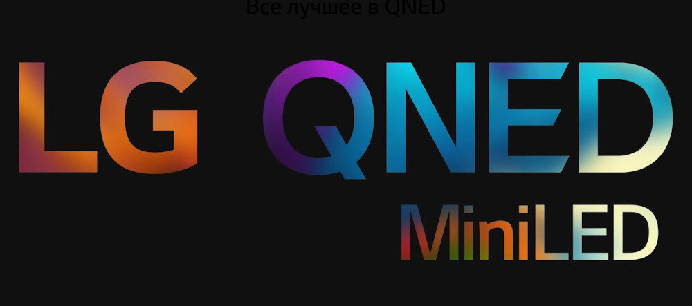 Na czarnym tle widoczne są kolorowe napisy: \'LG QNED MiniLED\'.
