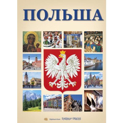 Album Polska. Wersja rosyjska Renata Grunwald-Kopeć